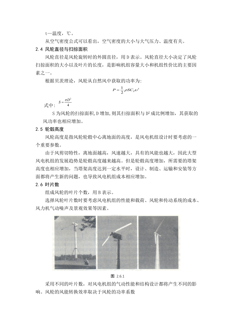 风能发展现状、应用及前景探究论文