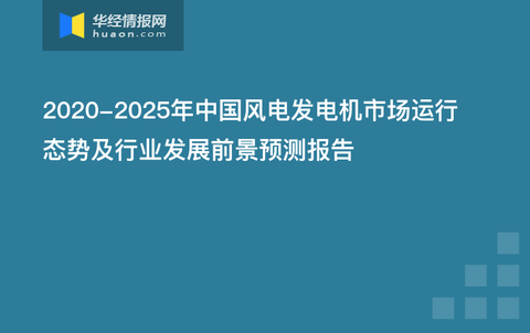 风能发电的发展前景展望，未来趋势与潜力分析