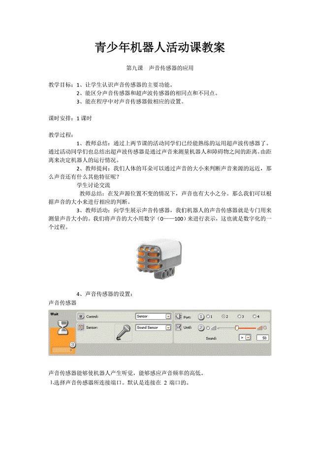 小机器人散步课程教案