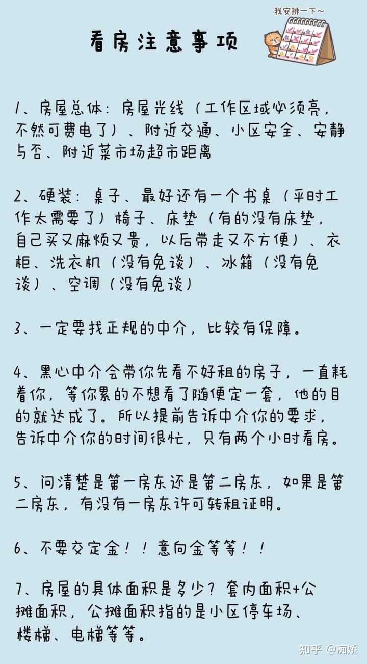 女孩独自租房的必备注意事项