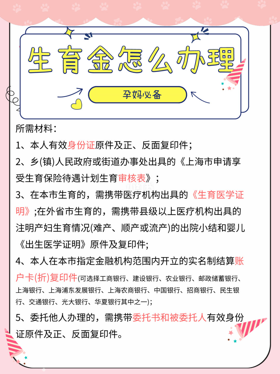 上海生育金第二笔，深度解析与实战应用指南