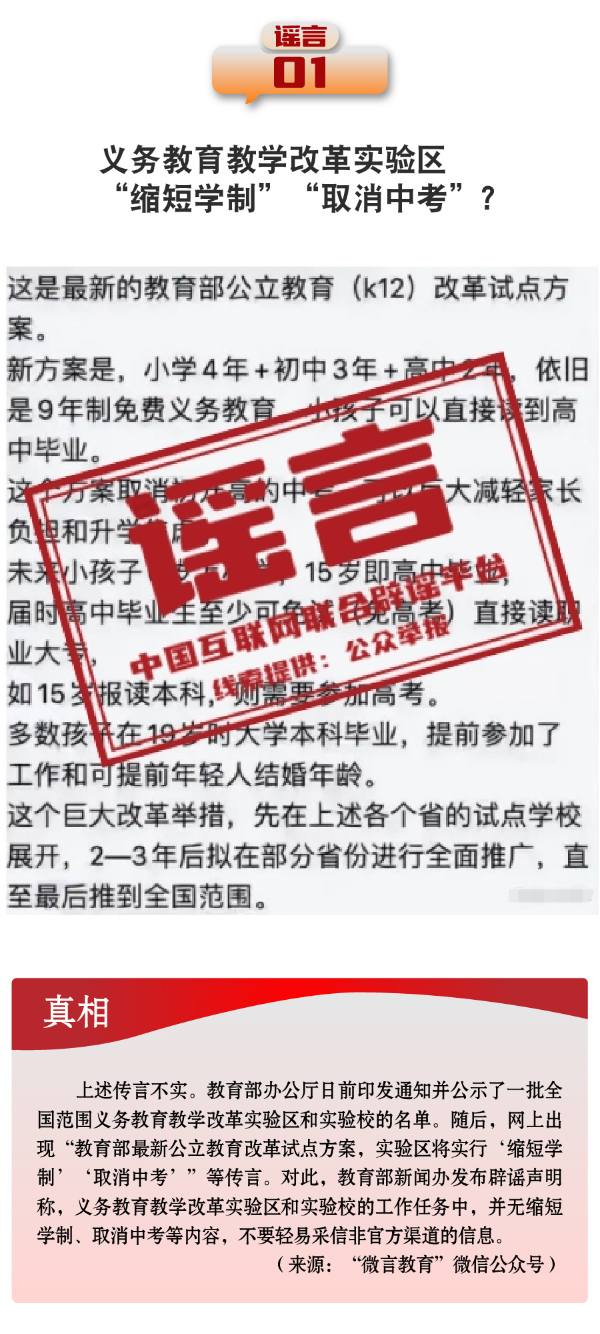 今日辟谣，北京网站辟谣平台联手互联网共同打击谣言的力量