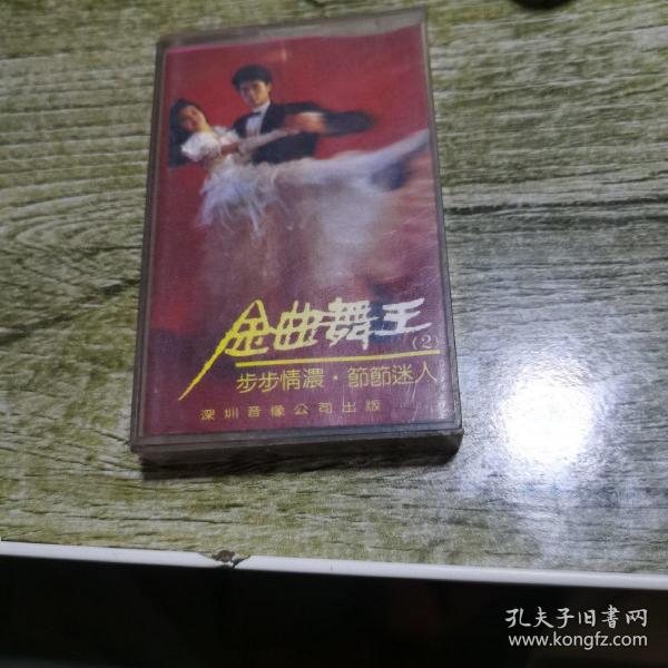 王中王舞曲原名揭秘，探寻音乐背后的故事与传奇