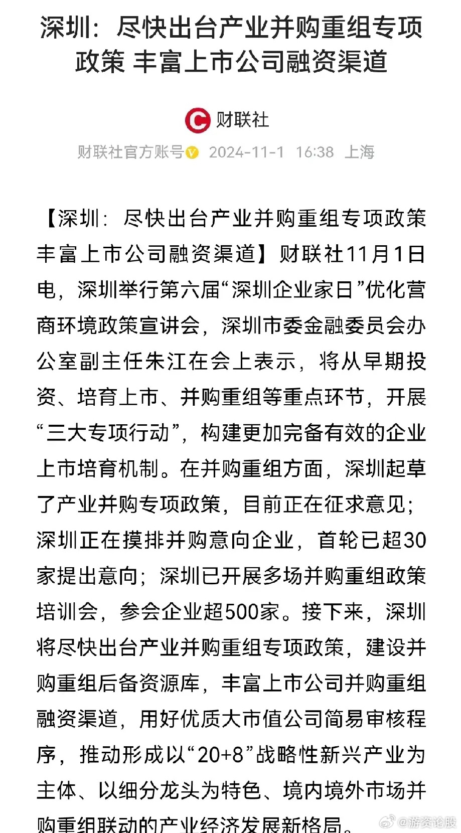 深圳推出产业并购重组政策，助力产业升级与经济高质量发展