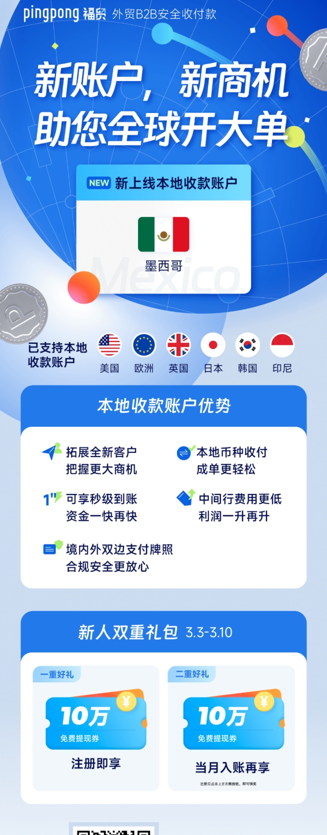 PingPong福贸，外贸收款首选，本地账户独特优势与满足力解析