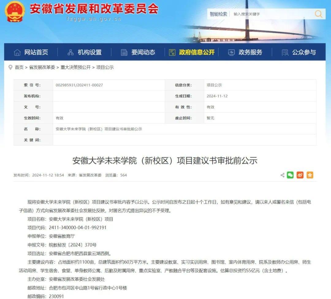 安徽大学新校区项目启动，总投资约55亿元！