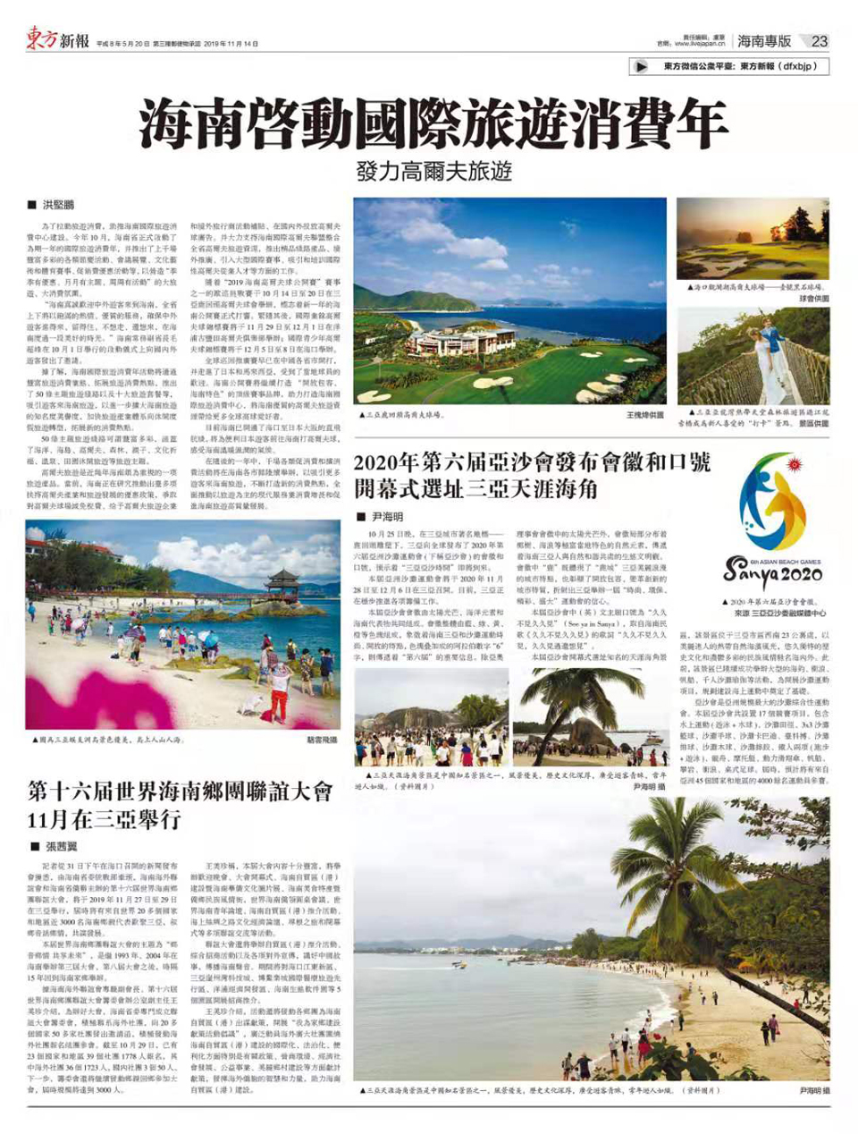 海南焕发生机和活力 正成为亚太旅游新增长点