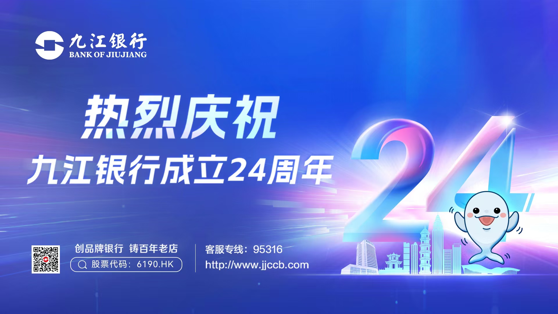 九江银行成立24周年：中流奋楫正当时