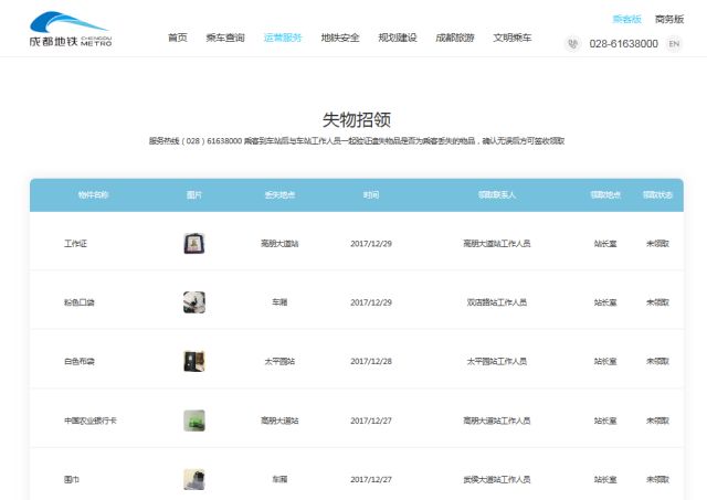 成都地铁失物招领现象背后的离奇故事