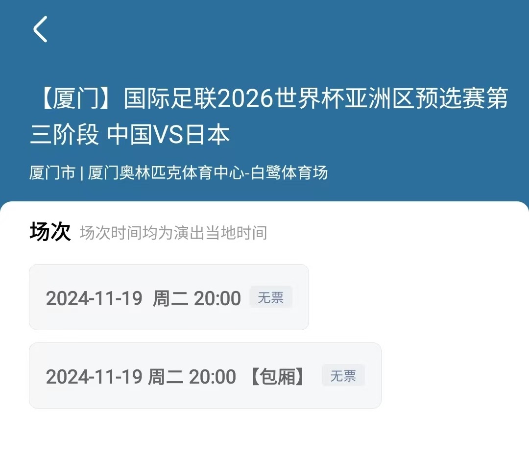 国足对战日本门票被炒到8000元