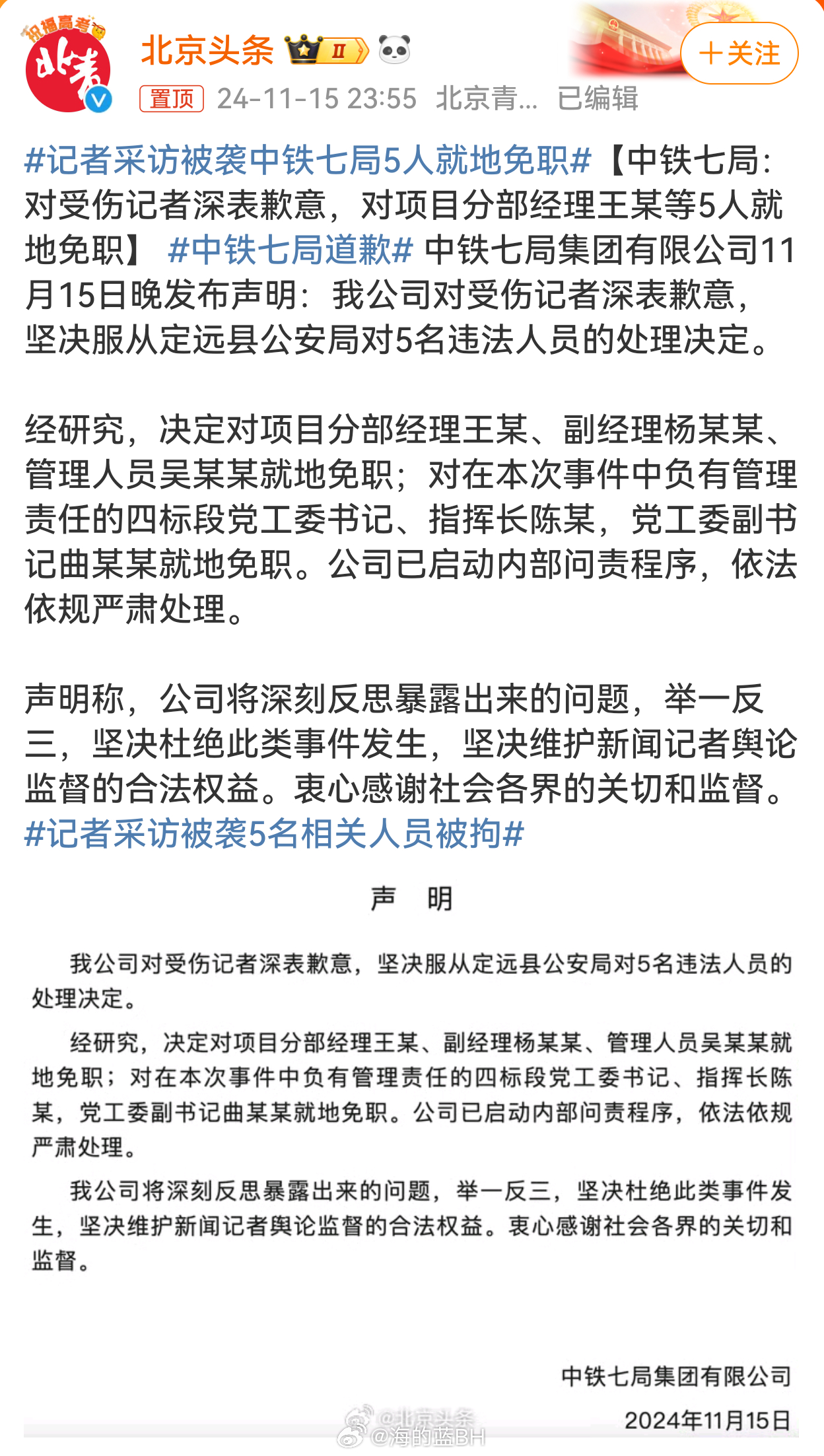 中铁七局回应新华社记者遇袭事件，真相与行动揭秘