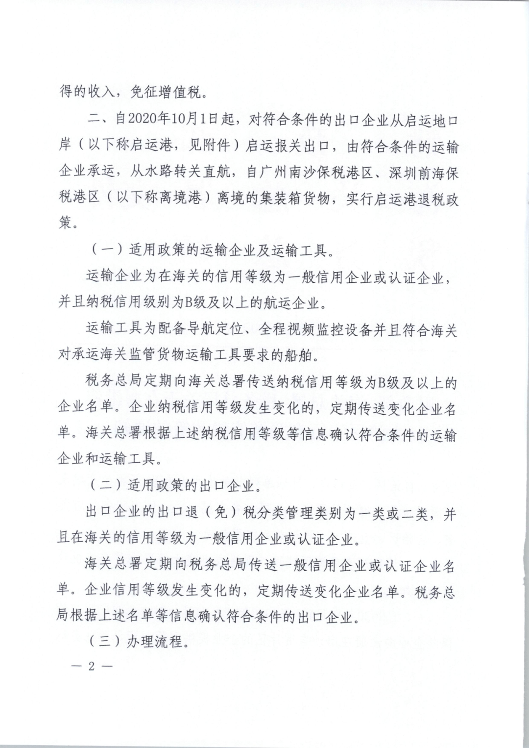 云南陆路启运港退税政策落地实施，助力地方经济腾飞发展