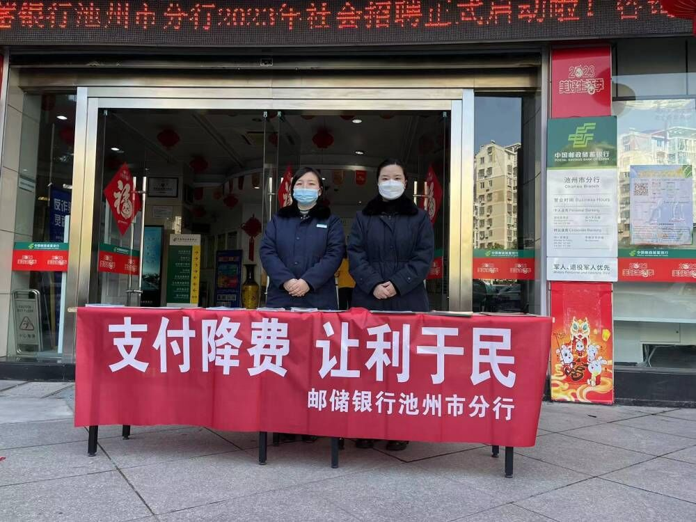 邮储银行安乡县支行开展降费让利宣传活动，助力金融服务普惠化