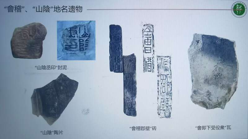 稽中遗址重大发现，山阴丞印封泥与会稽郡壁揭示古代文明新篇章