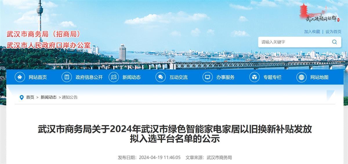 2024家居以旧换新补贴政策出台