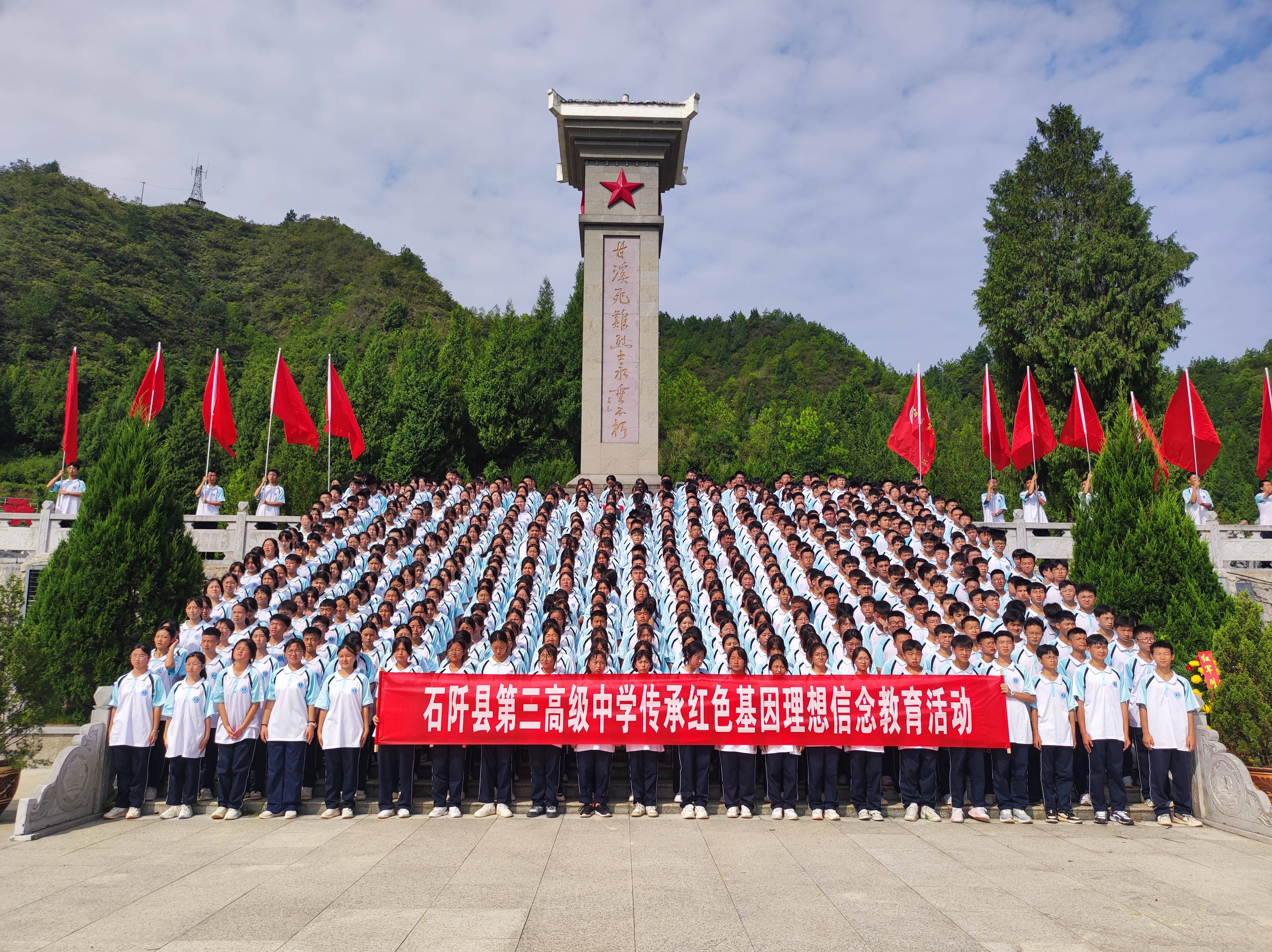 中国工农红军贵州石阡困牛山红军学校举行授旗授牌仪式暨开学典礼