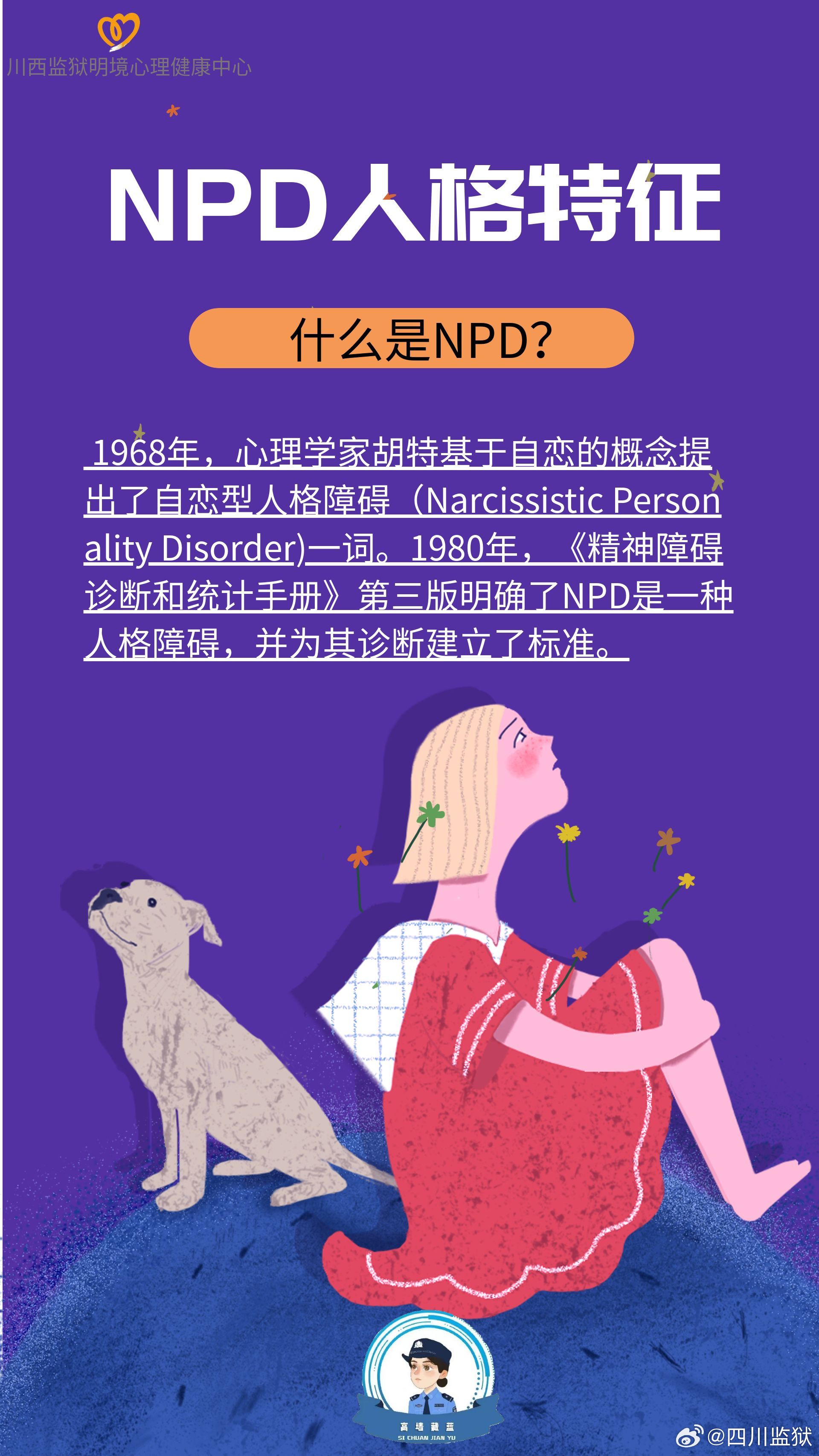 揭秘情感陷阱，从PUA到NPD，你了解多少？