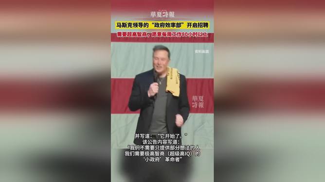 马斯克领导的政府效率部招聘