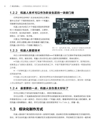 小型智能机器人制作全攻略指南PDF