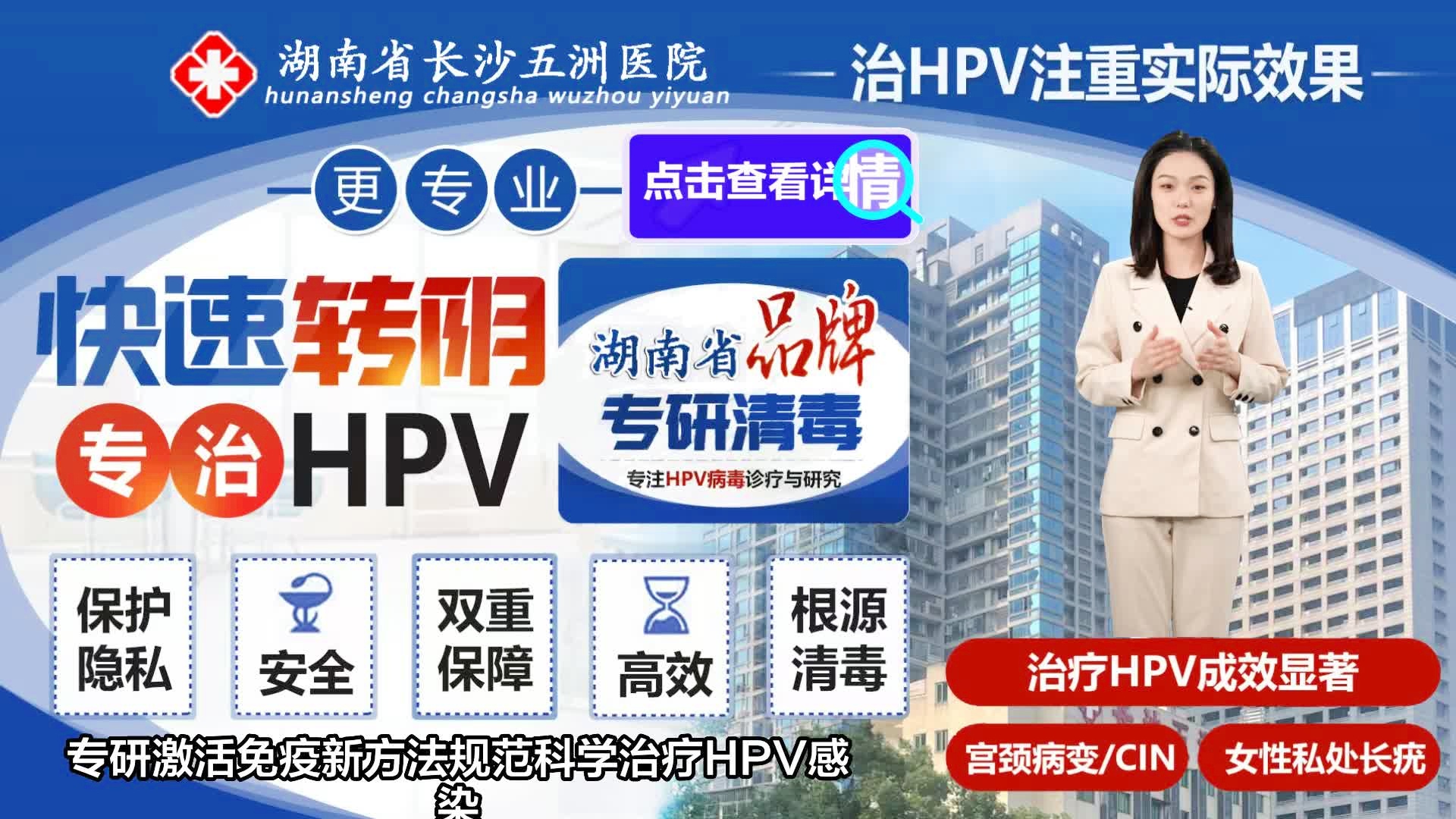 新湘医院治疗HPV真相揭秘，避免误解，真实有效吗？