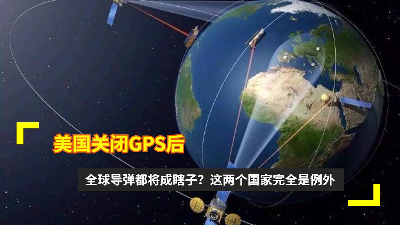 美国卫星关闭引发的问题深度探讨