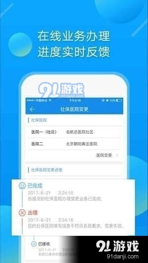 生育津贴模拟计算器app