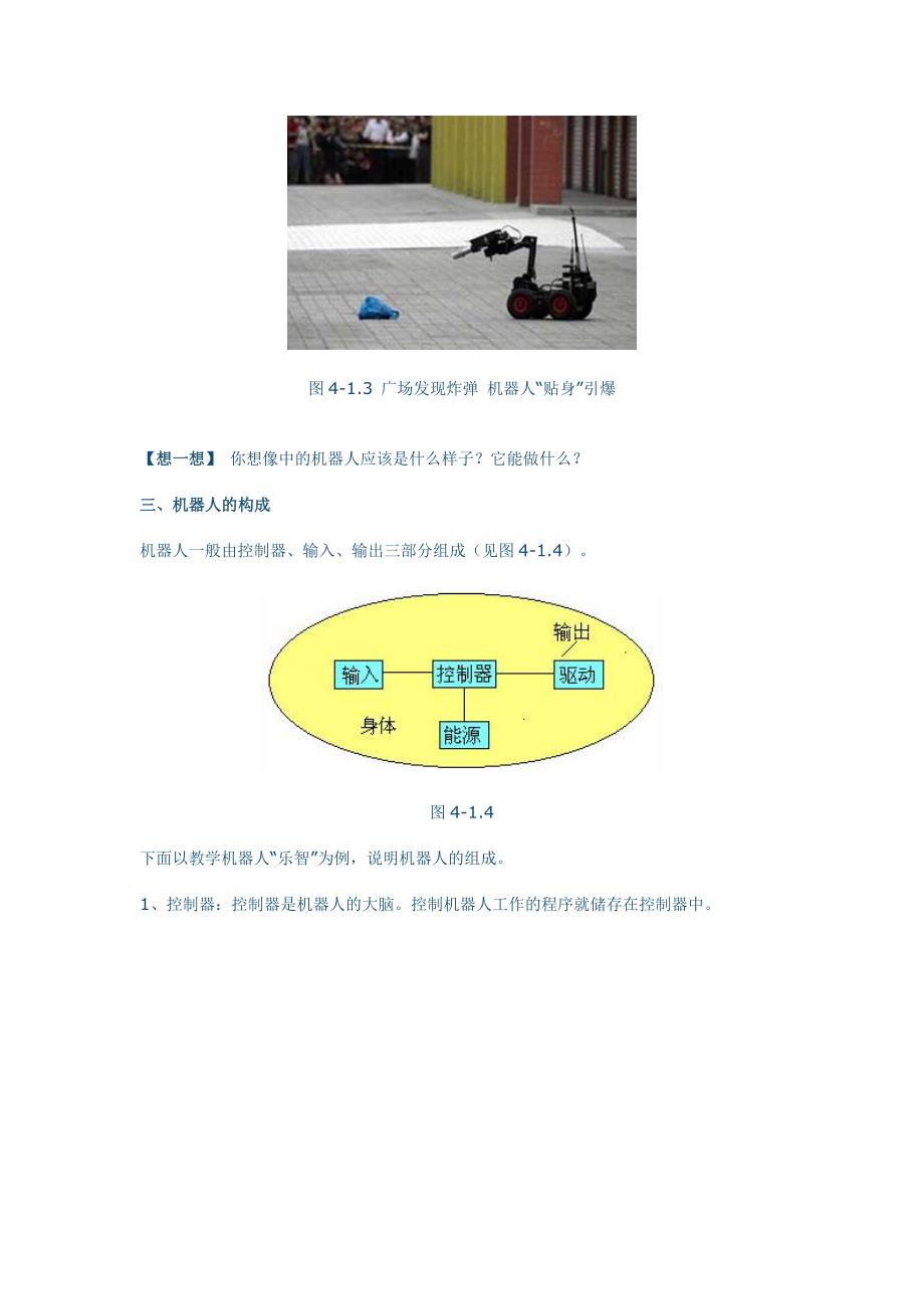 小机器人教案设计，开启智能科技启蒙新篇章