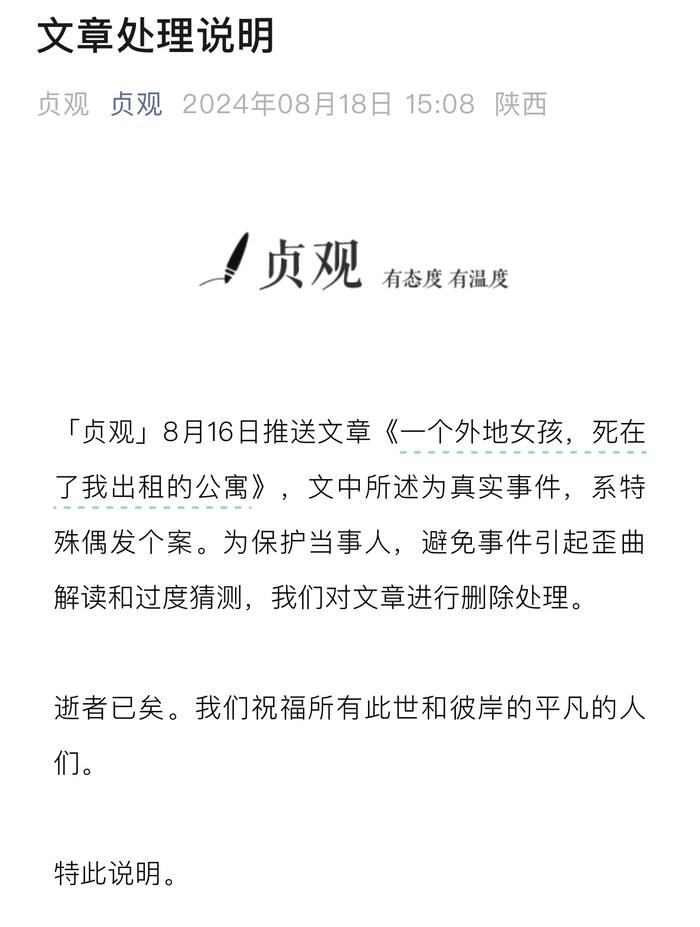 贞观网文 女孩死在出租房子