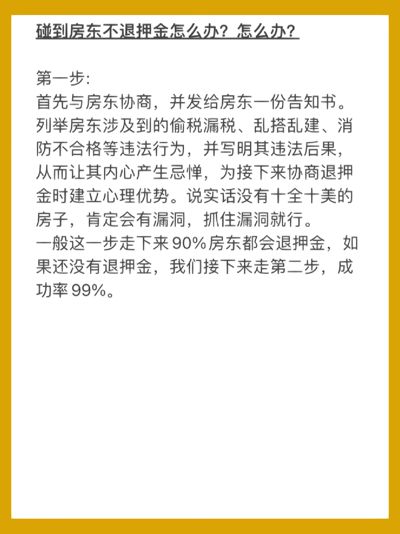 房东躲债不退押金，租房者的困境及解决策略