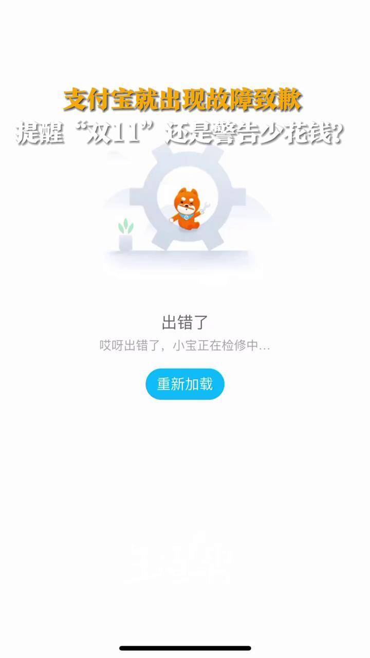 支付宝维护背后的原因及影响深度解析