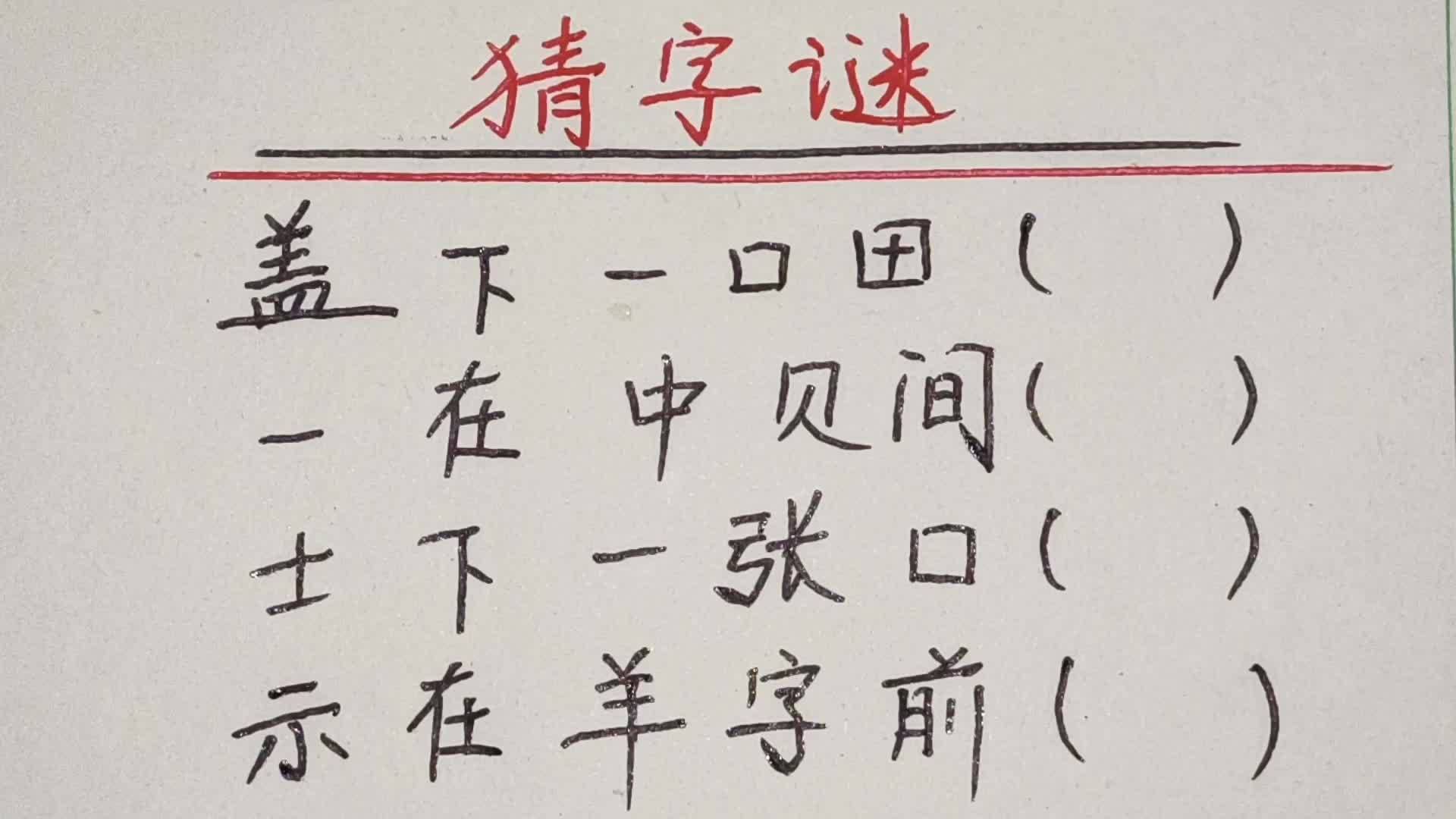 一个田一个今是什么字